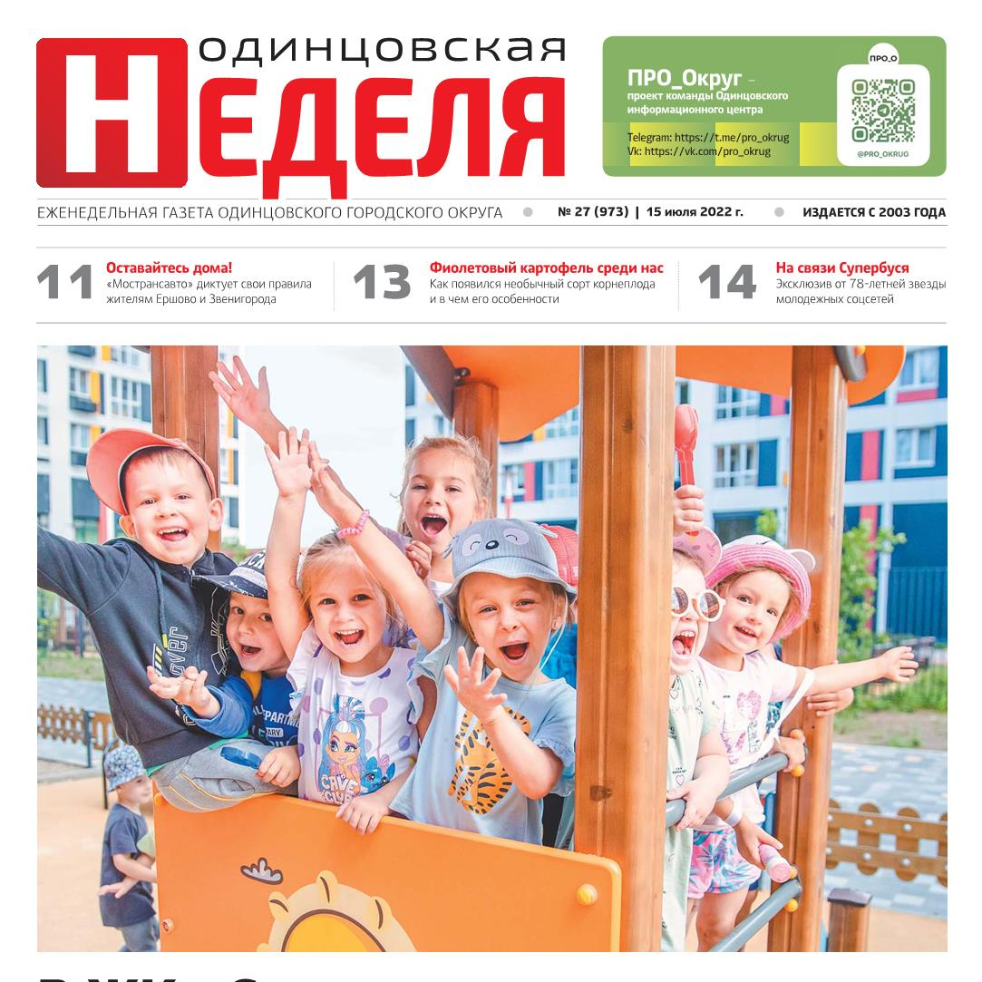 №27 (973) 15 июля 2022