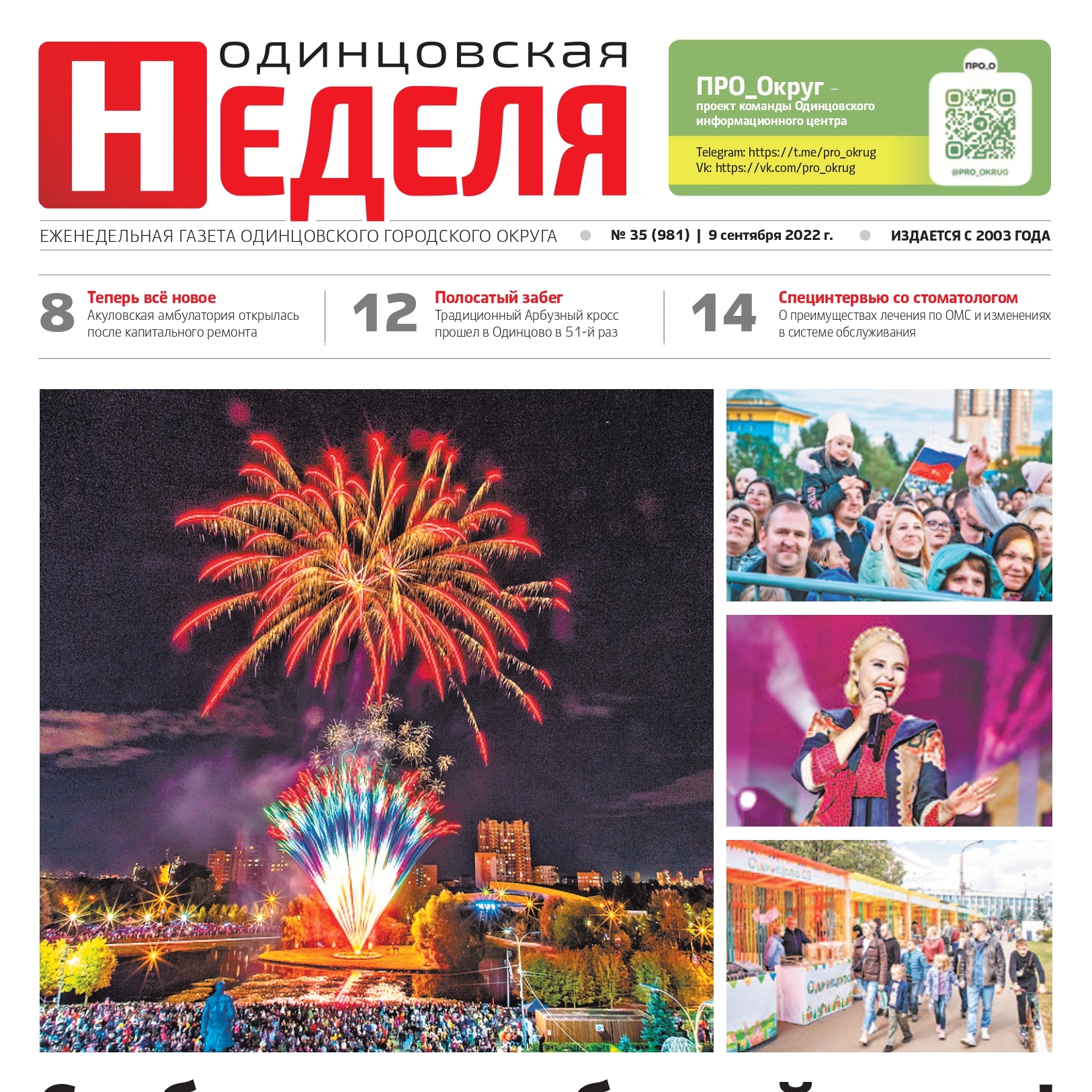 №35 (981) 9 сентября 2022