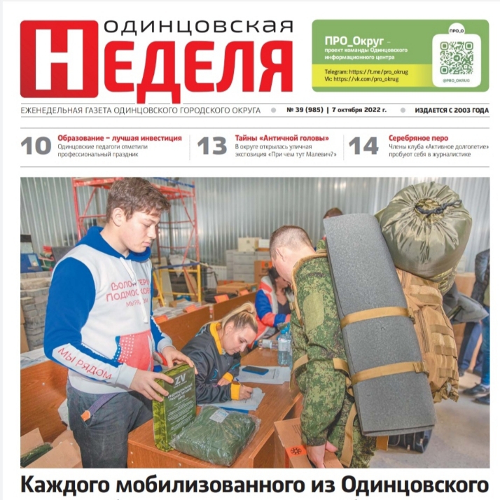 №39 (985) 7 октября 2022