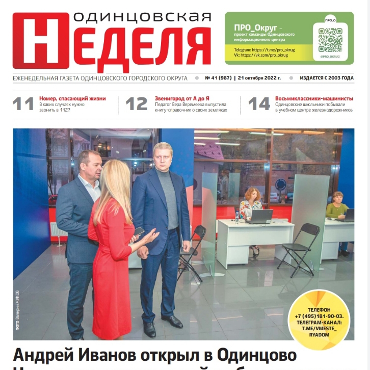 №41 (987) 21 октября 2022