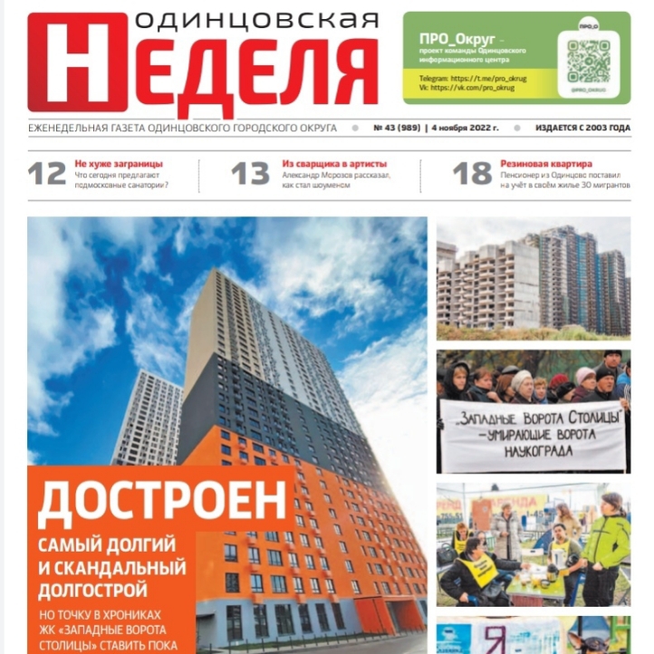 №43 (989) 4 ноября 2022