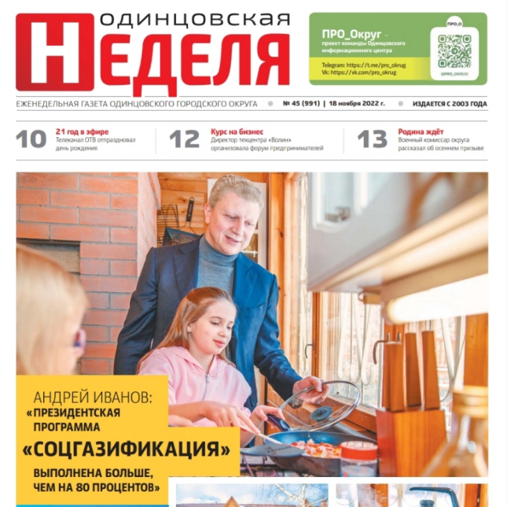 №45 (991) 18 ноября 2022