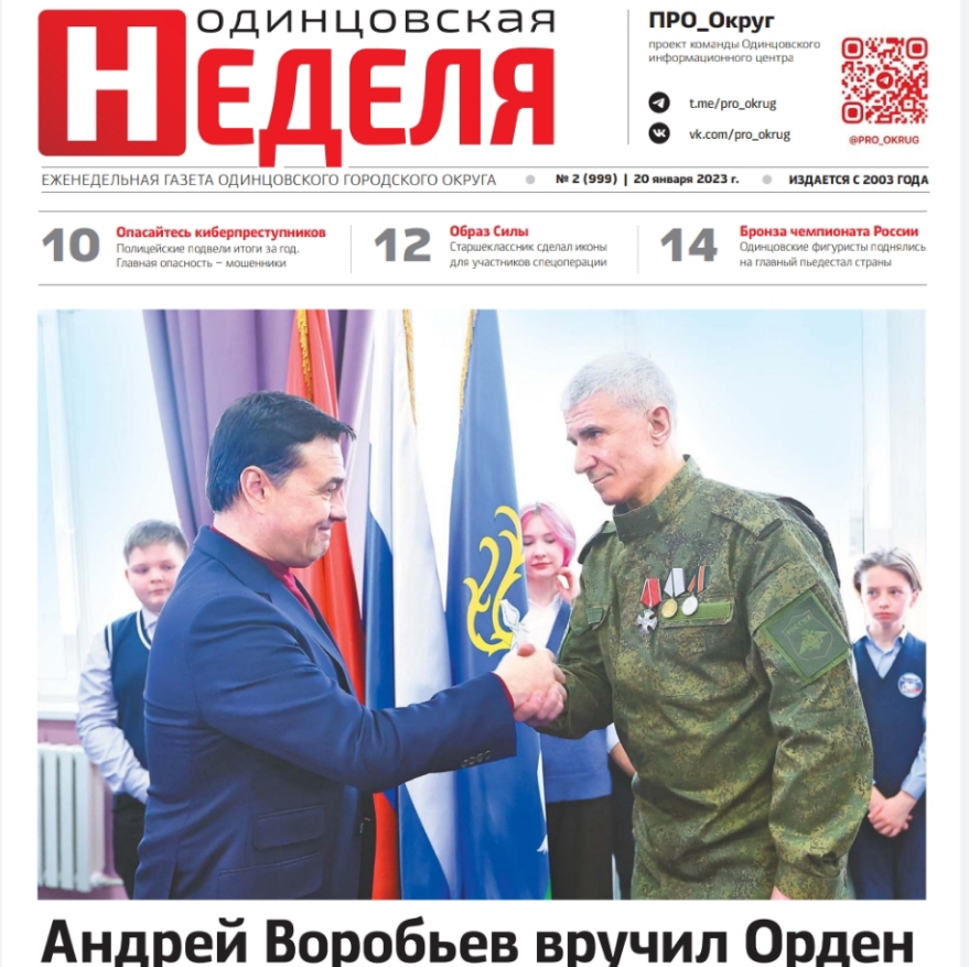 №2 (999) 20 января 2023