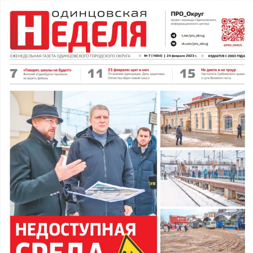 №7 (1004) 24 февраля 2023 года
