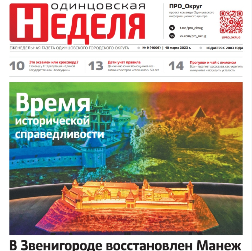 №9 (1006) 10 марта 2023