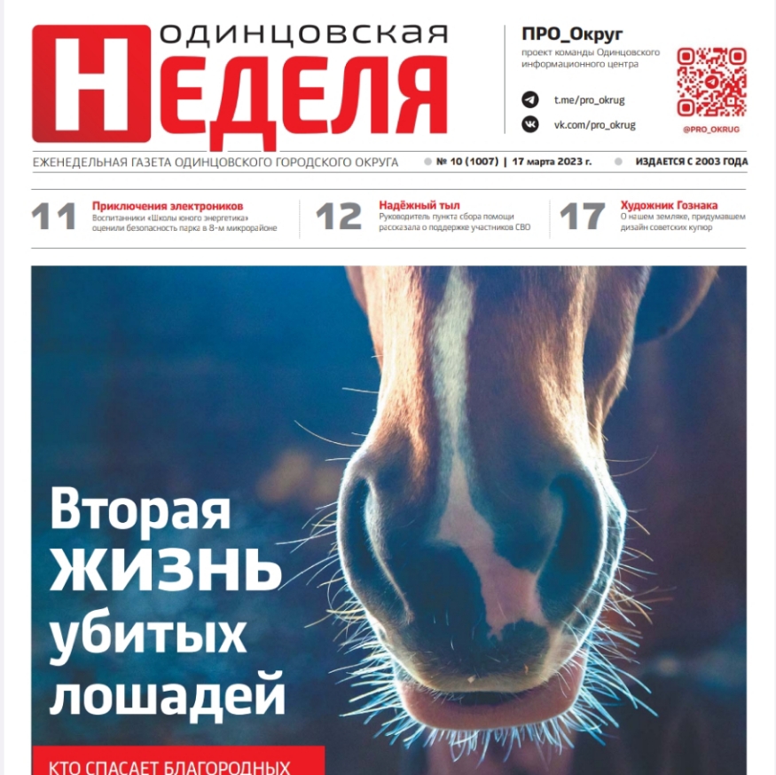 №10 (1007) 17 марта 2023