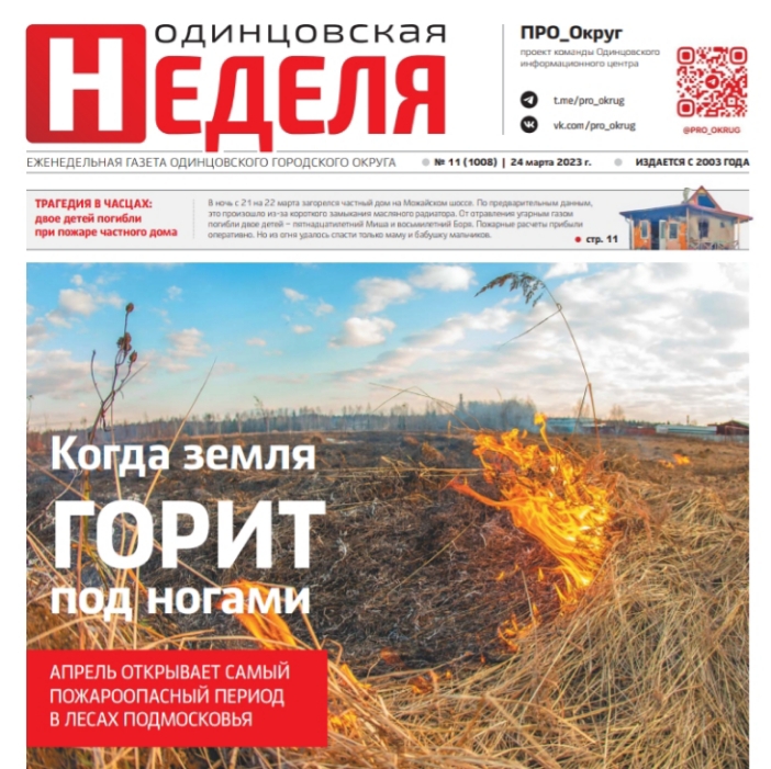 №11 (1008) 24 марта 2023