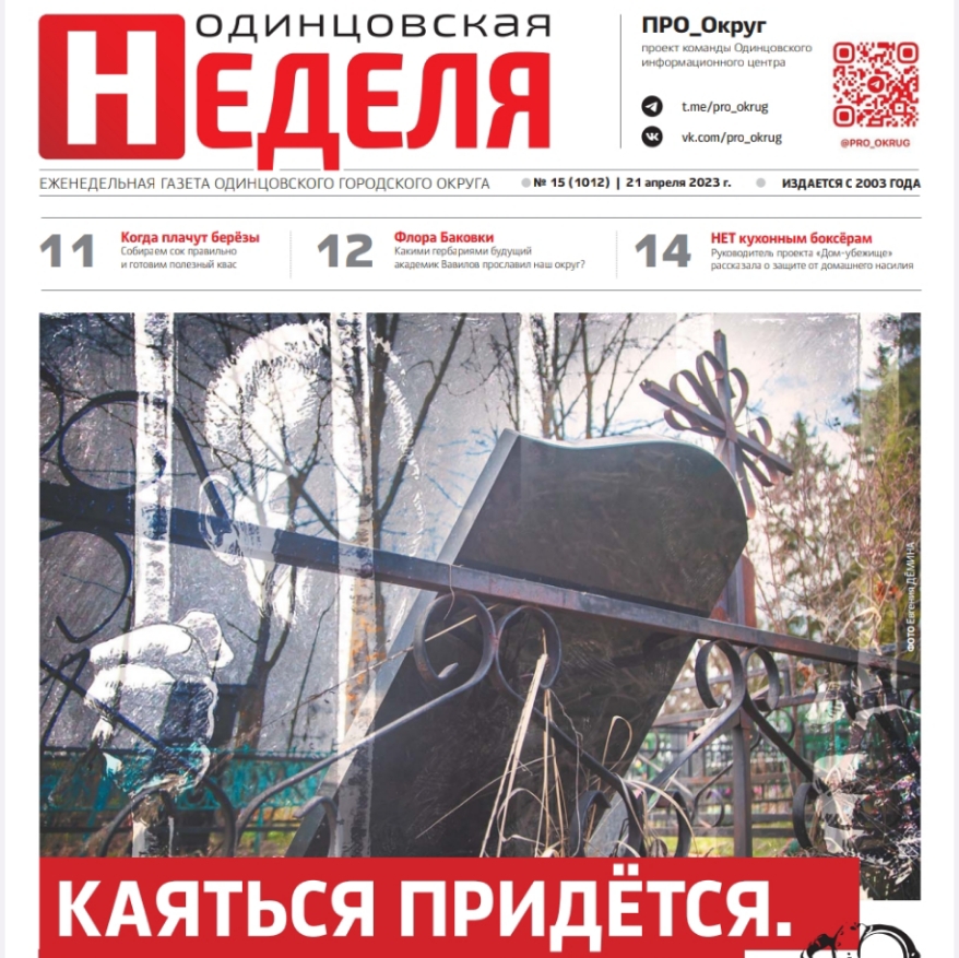 №15 (1012) 21 апреля 2023