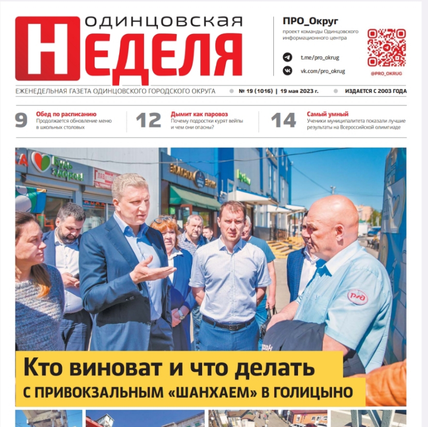 №19 (1016) 19 мая 2023