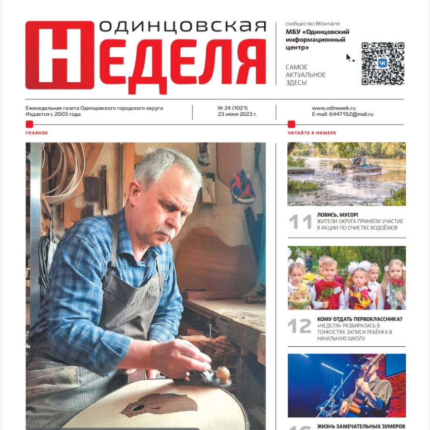 №24 (1021) 23 июня 2023