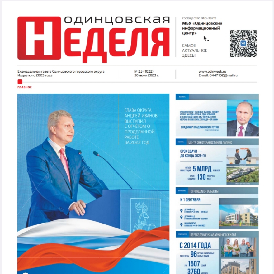 №25 (1022) 30 июня 2023