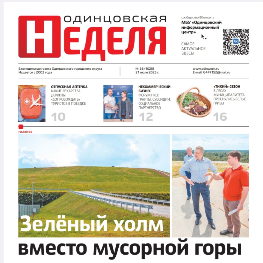 №28 (1025) 21 июля 2023