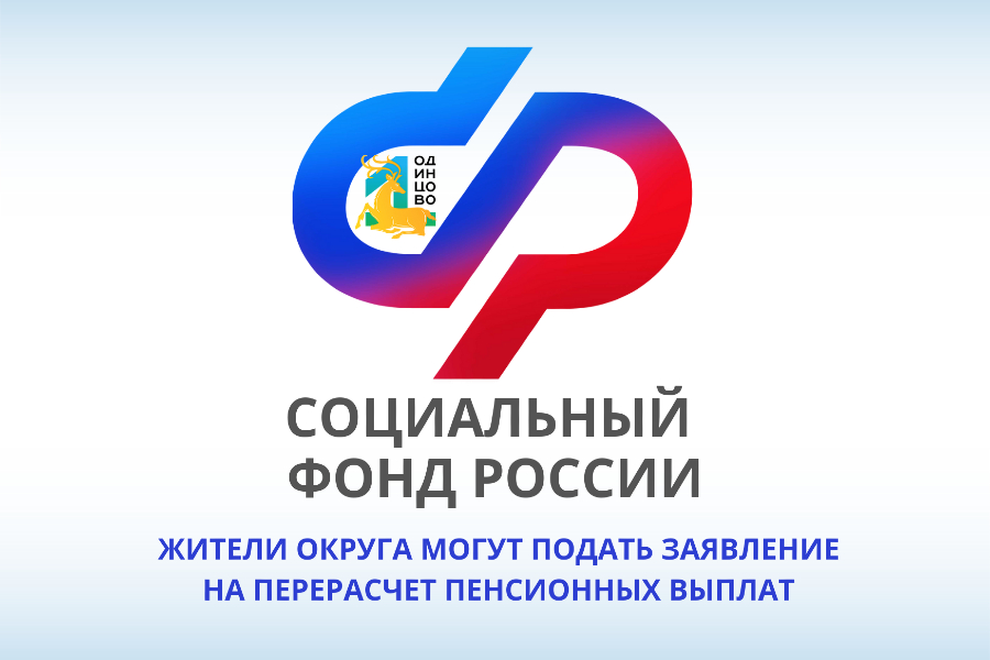 Как подать заявление на перерасчёт пенсионных выплат