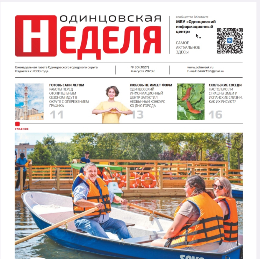 №30 (1027) 4 августа 2023