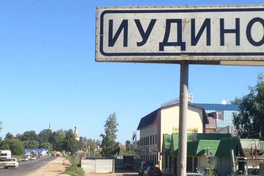 Юдино – это звучит гордо
