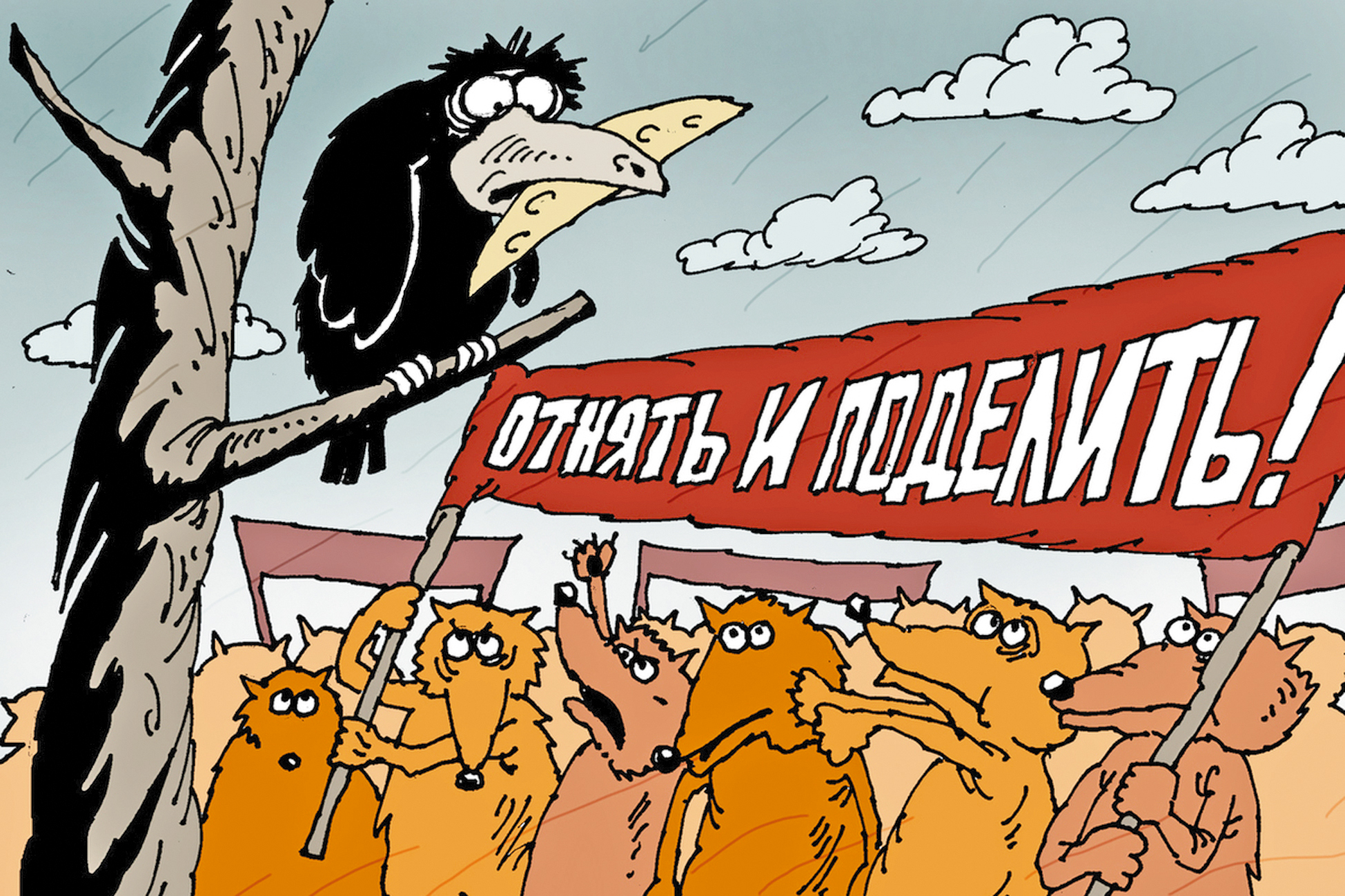 Коммунизм для шулеров – дурят по способностям и потребностям...