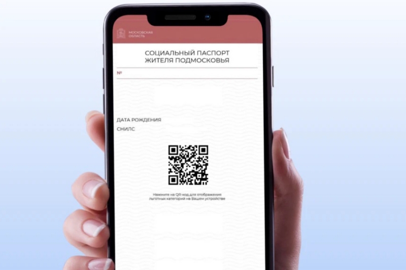 МФЦ отвечает: что такое электронный социальный паспорт?