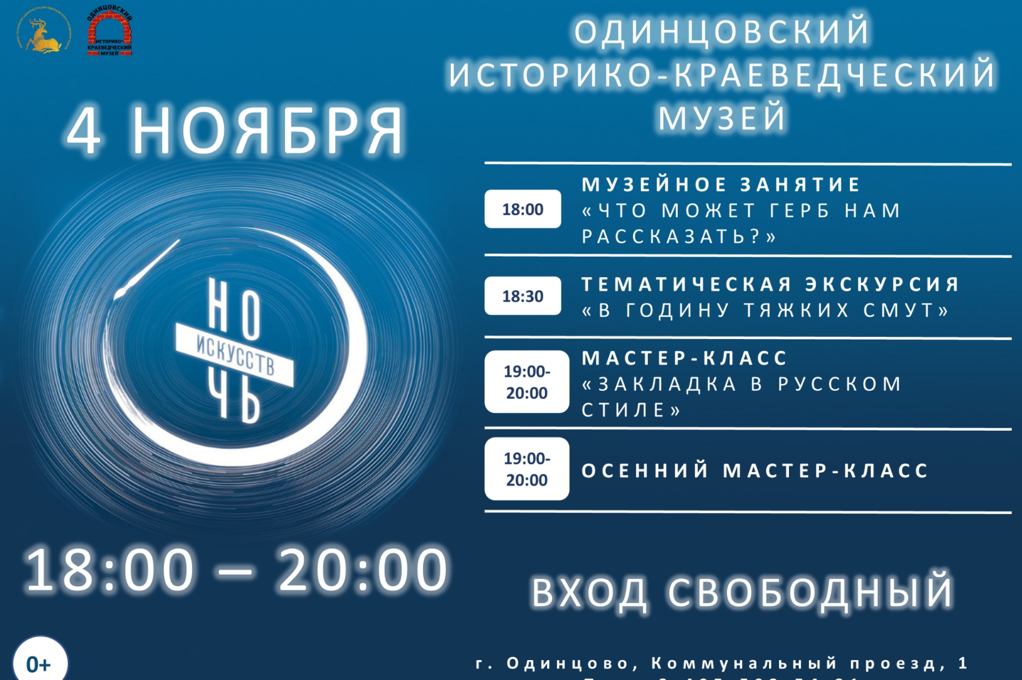 Куда сходить в Одинцовском округе в эти выходные, 4 и 5 ноября