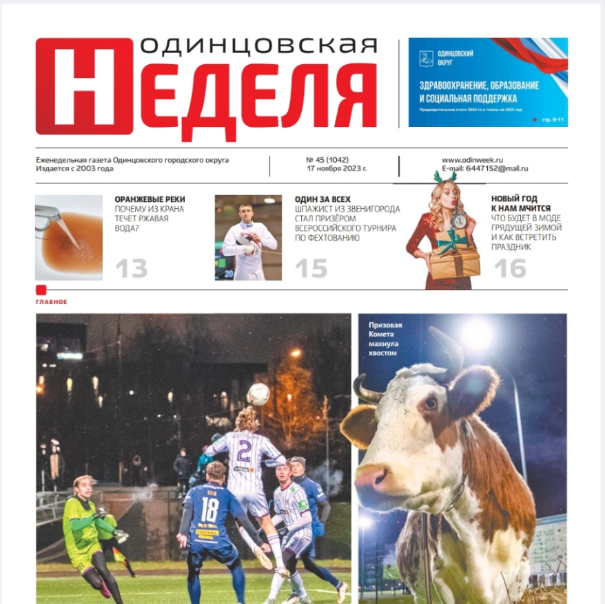 №45 (1042) 17 ноября 2023