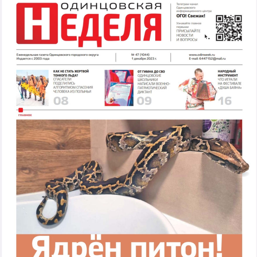 №47 (1044) 1 декабря 2023