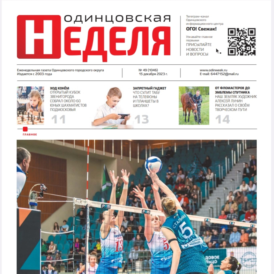 №49 (1046) 15 декабря 2023