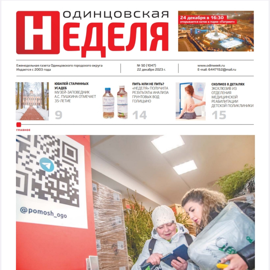 №50 (1047) 22 декабря 2023