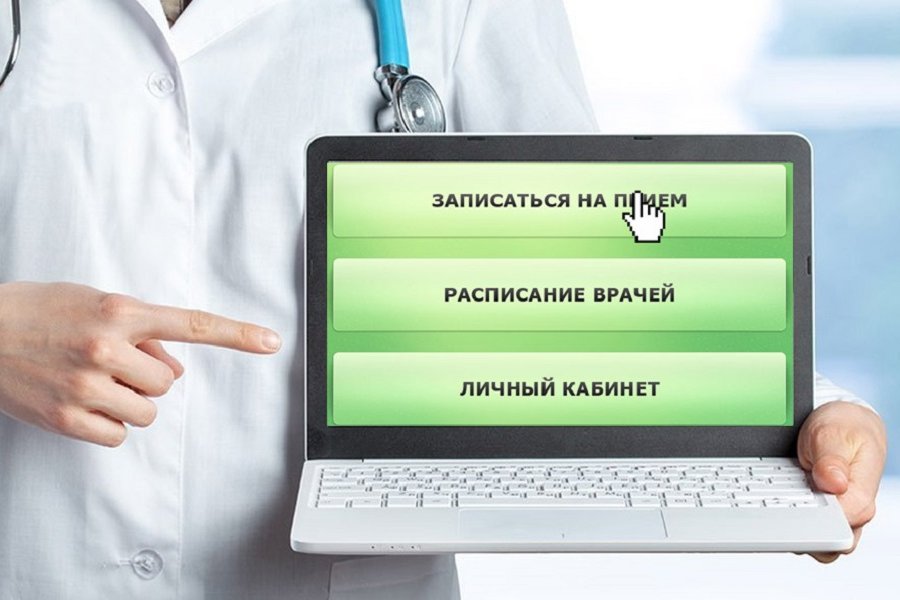 В Подмосковье работает сервис электронной записи к врачу