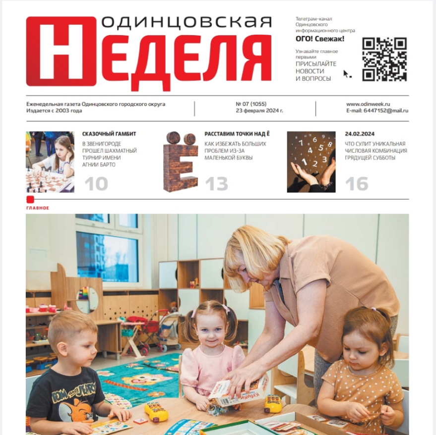№7 (1055) 23 февраля 2024