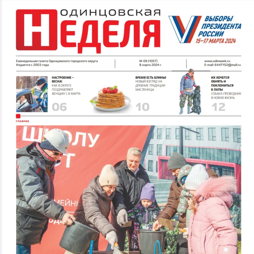 №9 (1057) 8 марта 2024
