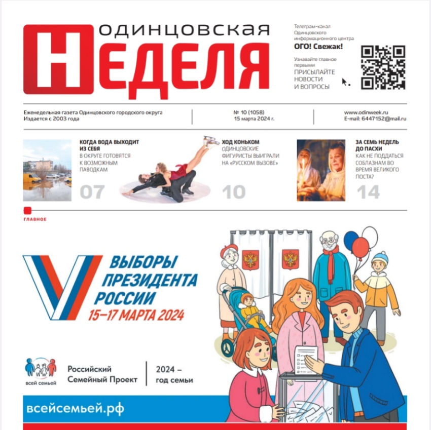 №10 (1058) 15 марта 2024