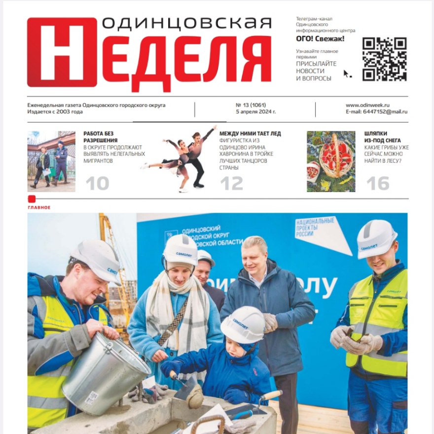 №13 (1061) 5 апреля 2024