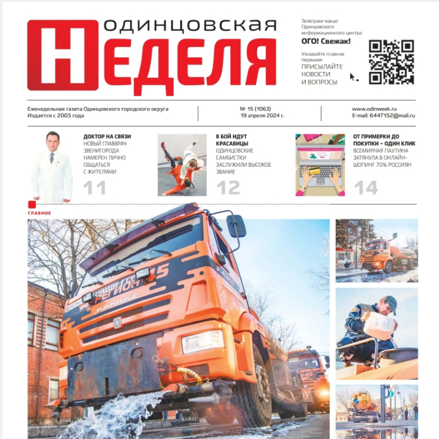 №15 (1063) 19 апреля 2024