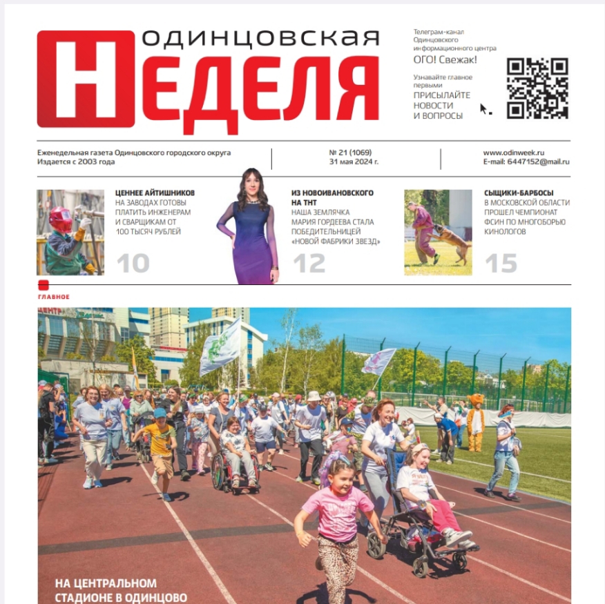 №21 (1069) 31 мая 2024