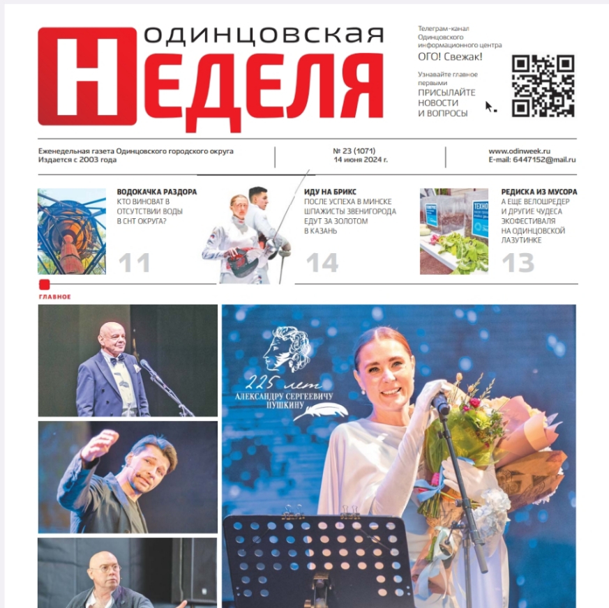 №23 (1071) 14 июня 2024