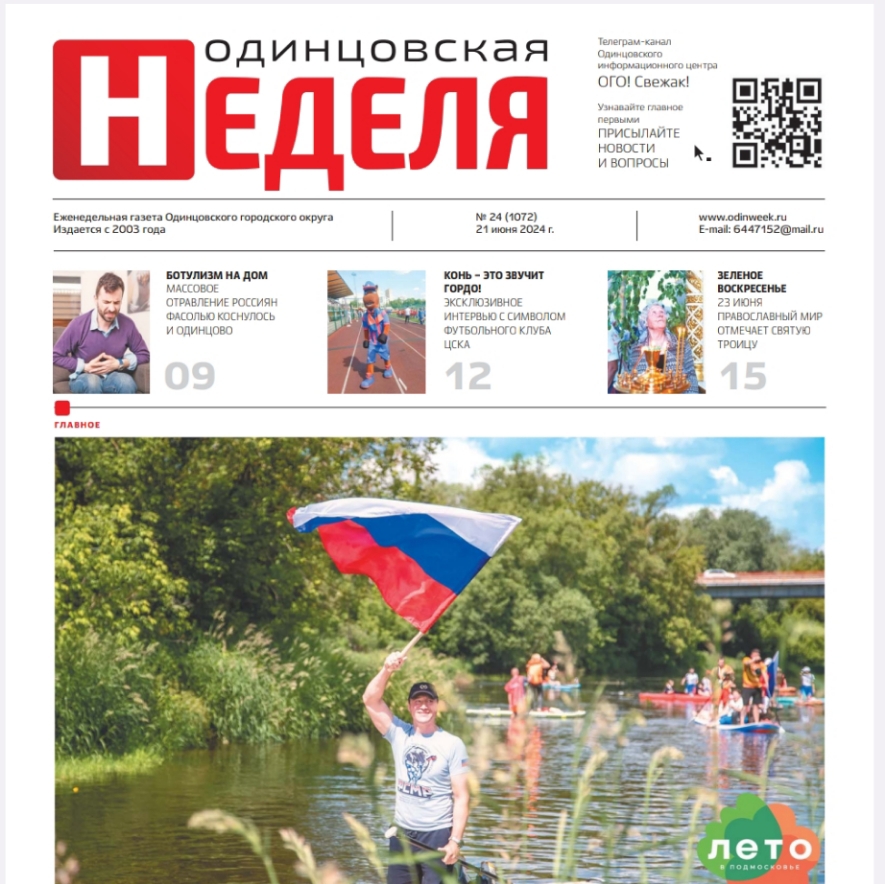№24 (1072) 21 июня 2024