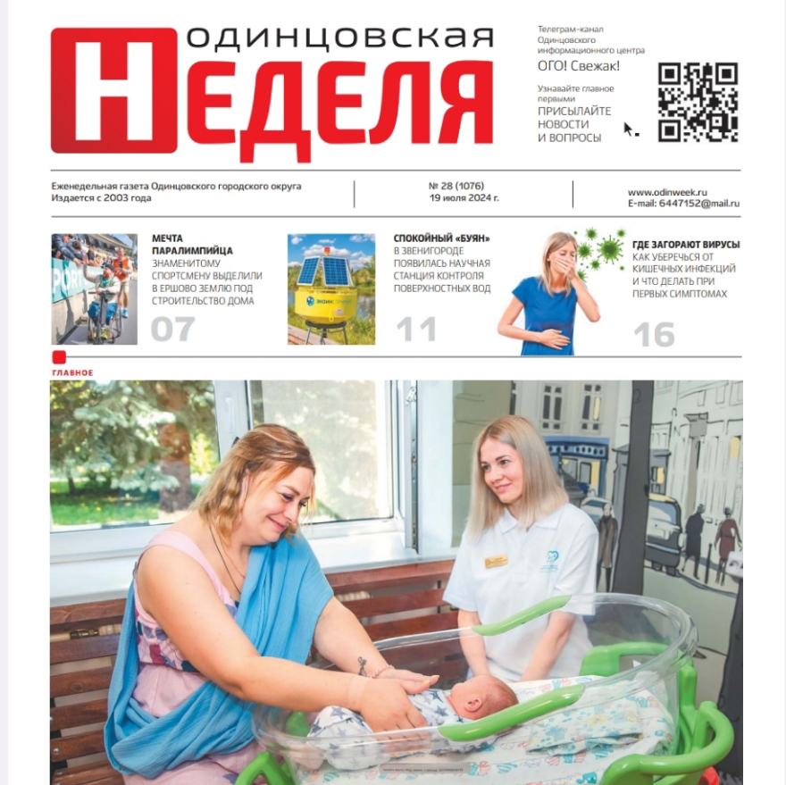 №28 (1076) 19 июля 2024