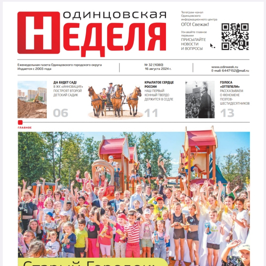 №32 (1080) 16 августа 2024