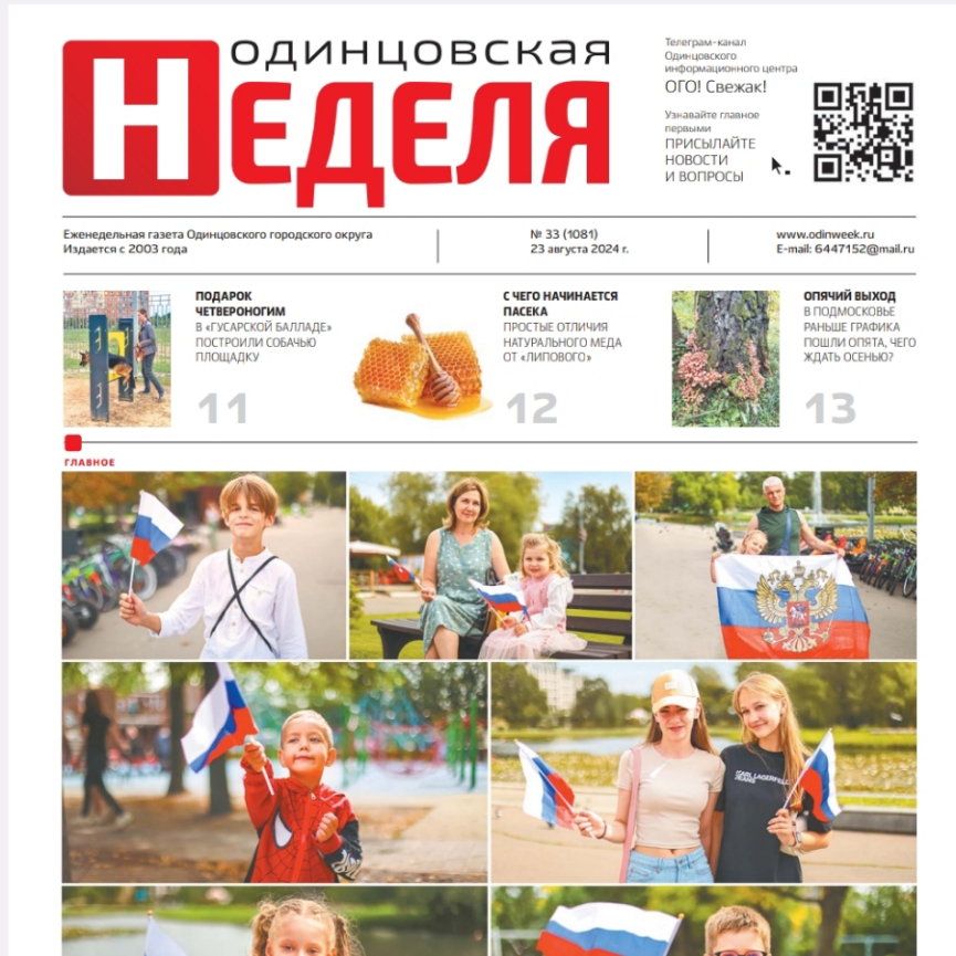 №33 (1081) 23 августа 2024
