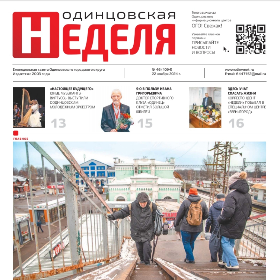 №46 (1094) 22 ноября 2024