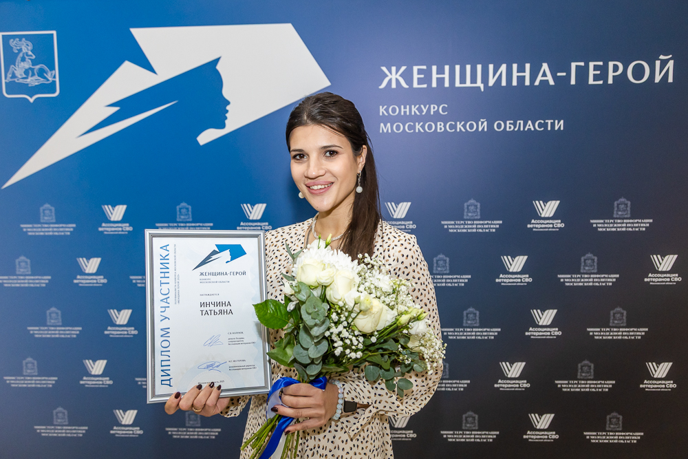 Полуфинал конкурса «Женщина – Герой» в Одинцово