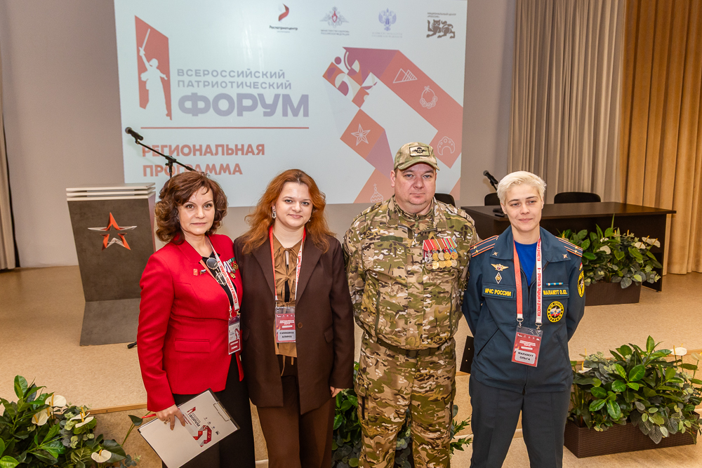 Региональная площадка Всероссийского патриотического форума в парке «Патриот»