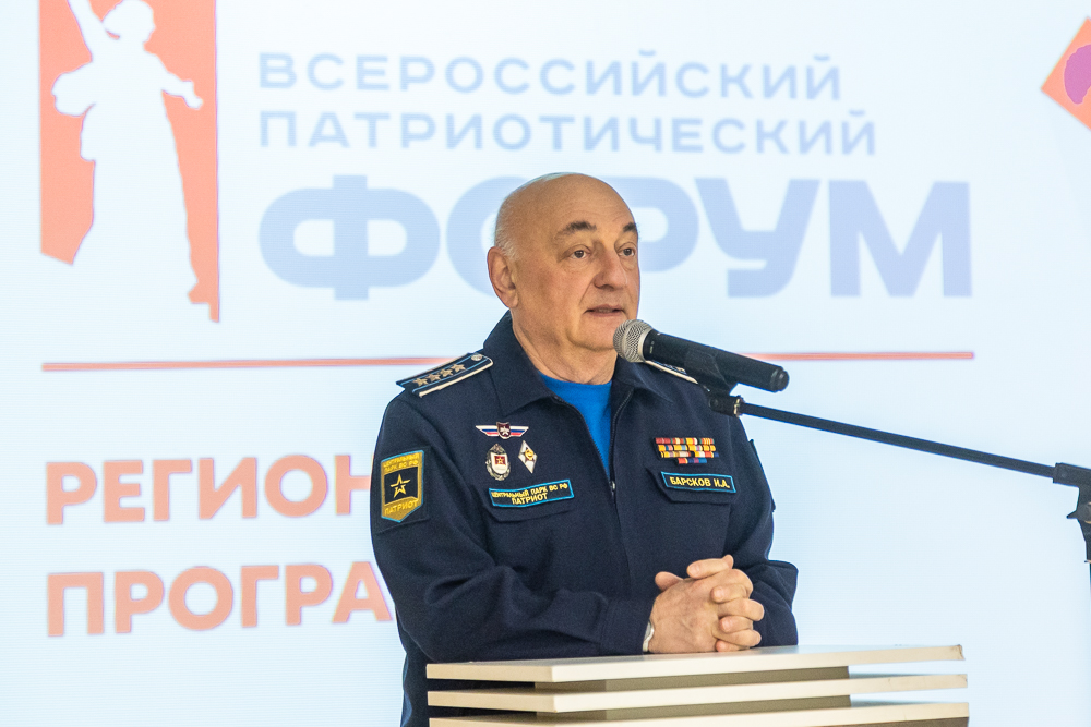 Региональная площадка Всероссийского патриотического форума в парке «Патриот»