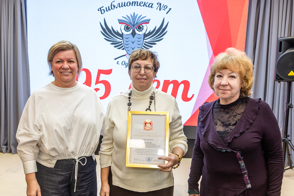 Одинцовской библиотеке №1 - 95 лет