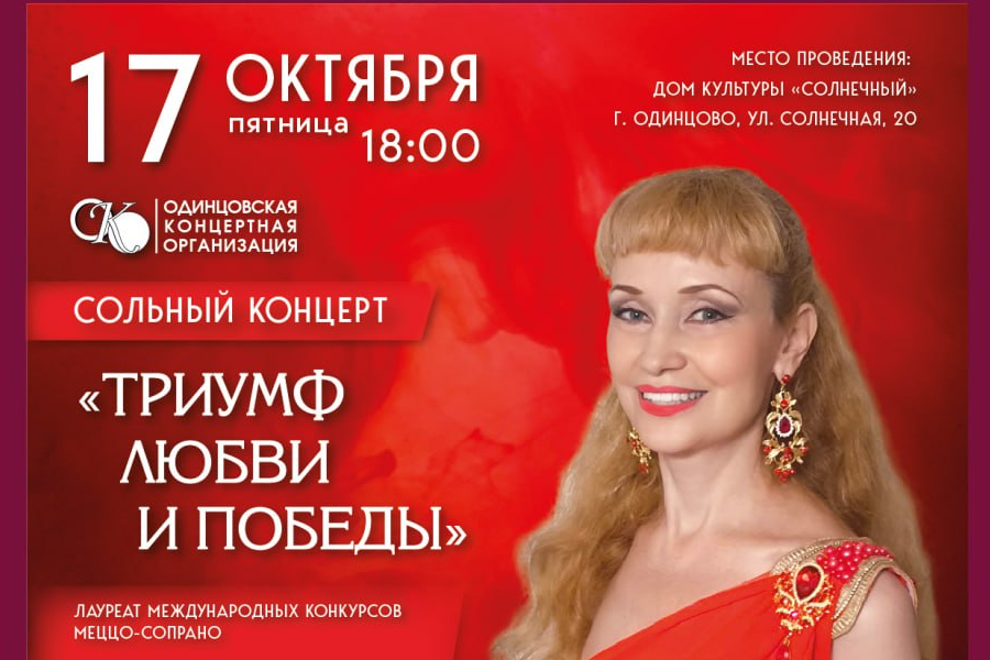 Сольный концерт Катерины Нефёдовой пройдёт 17 октября в Одинцово