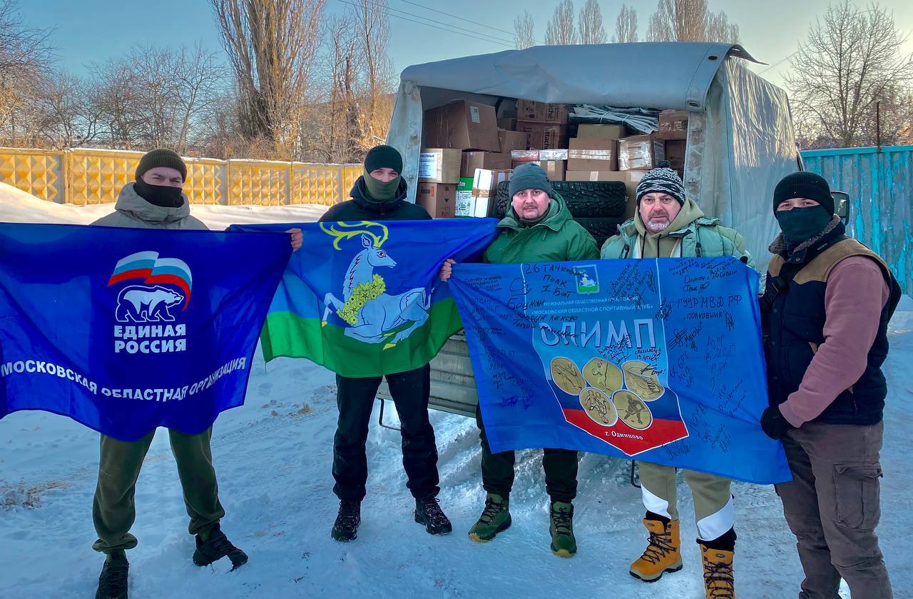 Депутаты из Одинцовского округа доставили более тонны гуманитарной помощи в зону СВО