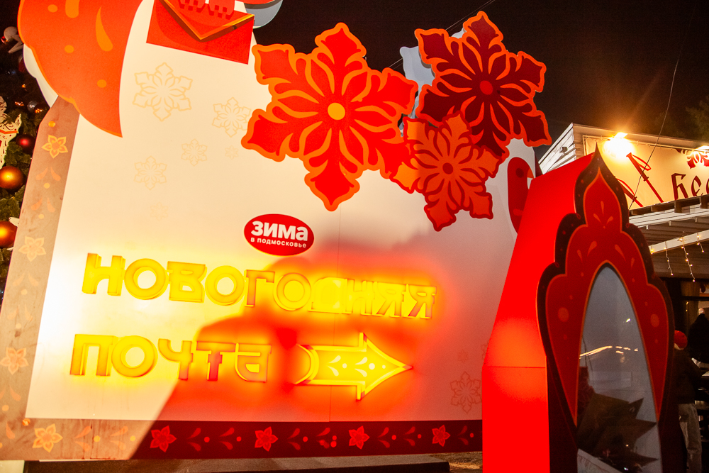 В Одинцово на Лазутинке открыли зимний сезон